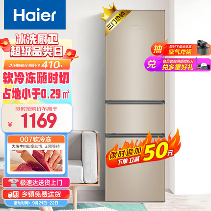 海尔（Haier）216升三门多门迷你电冰箱小户型家用 宿舍租房办公室 节能省电低噪中门软冷冻冷藏两用BCD-216STPT