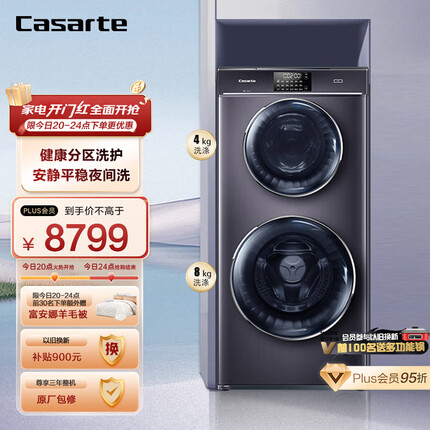 卡萨帝（Casarte）双子云裳滚筒洗衣机全自动 12公斤直驱变频平稳低噪 子母双筒母婴分区除菌螨 智能物联C8 12P3U1