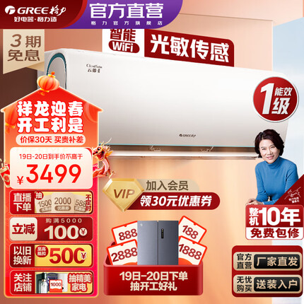 格力（GREE）空调 云锦Ⅱ 新一级能效 变频冷暖 高温自清洁 智能WIFI除湿 壁挂式卧室空调 1.5匹 一级能效