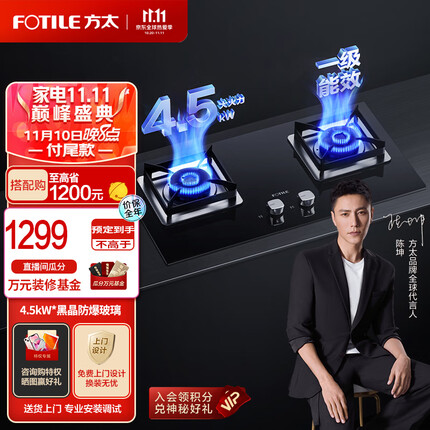 方太燃气灶（天然气）嵌入式双灶 家用灶具4.5kW*一级能效 黑晶防爆玻璃面板 JZT-HT8BE.S以旧换新