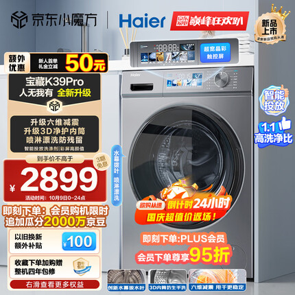 海尔（Haier）超薄滚筒洗衣机全自动 10公斤大容量 六维减震 一件稳甩 3D净护内筒 【宝藏K39Pro】EG10065S
