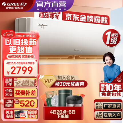 格力（GREE）空调 云佳 大1匹新一级能效 变频冷暖 自清洁 卧室壁挂式空调挂机 大1匹 一级能效