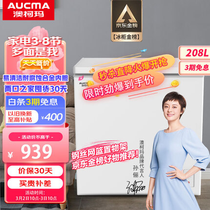 澳柯玛(AUCMA)208升家用商用冷藏冷冻转换冰柜单温母婴母乳低霜小冷柜一级节能顶开以旧换新BC/BD-208HNE