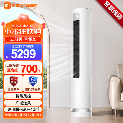 小米柔风立式空调 3匹 新一级能效变频自清洁冷暖客厅立式智能柜机节能空调KFR-72LW/R1X1 3匹 一级能效