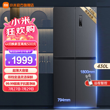 米家小米冰箱430L十字对开门大容量银离子除味家用冰箱四开门 一级能效风冷无霜墨羽岩BCD-430WMSA