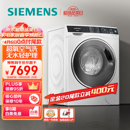西门子(SIEMENS) 10公斤智能变频滚筒洗衣机 超氧空气洗 无水轻护 除菌除螨 XQG100-WG54C3B0HW