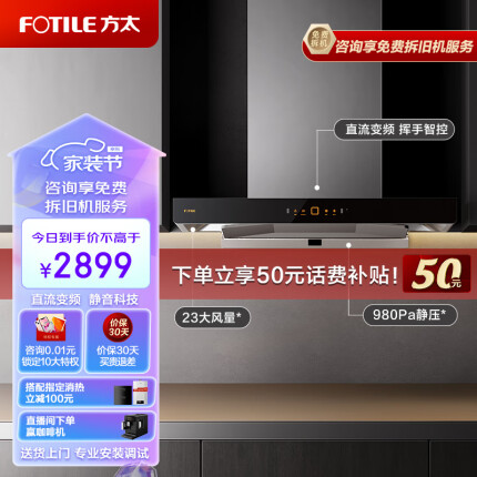 方太（FOTILE）欧式顶吸抽吸油烟机 家用厨房 23m³/min超大吸力 挥手智控 直流变频 单烟机02-EMD22T
