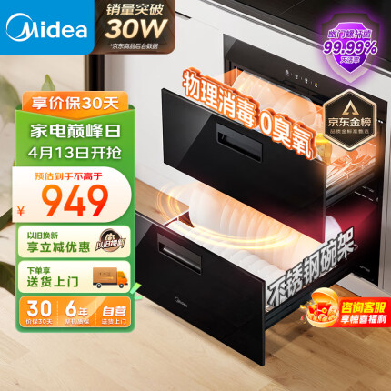 美的（Midea）消毒柜嵌入式家用 京东金榜 100L双层大容量餐具碗柜碗筷高温 京东小家MXV-ZLP90Q15S