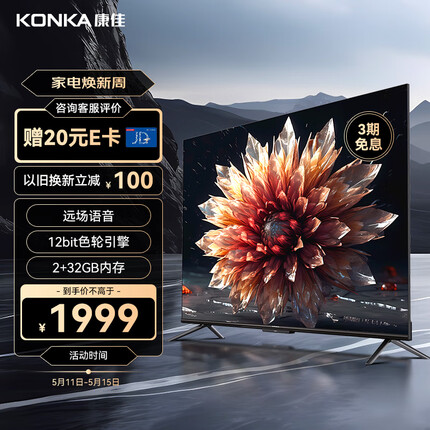 康佳电视 65E8 65英寸 2+32GB 4K超高清全面屏 智慧屏 云游戏 智能语音教育液晶平板电视机 以旧换新