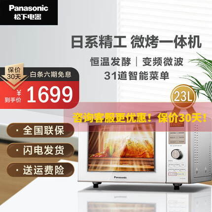 松下（Panasonic） 微波炉 DF366W微波炉烤箱一体机23升全自动变频烧烤多功智能双面烘焙