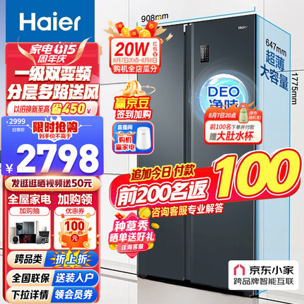 海尔（Haier）大容量囤货海尔（Haier）冰箱京东小家双开门冰箱532升电冰箱一级变频大超薄家用冰箱风冷无霜 BCD-532WGHSS8EL9U1