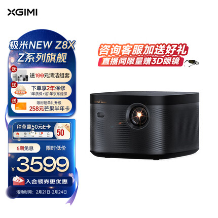 极米（XGIMI）NEW Z8X 投影仪家用 投影机 家庭影院（全自动梯形校正 内置哈曼卡顿音响）