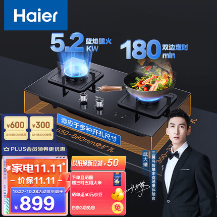 海尔（Haier）燃气灶双灶 天然气灶 台嵌两用5.2kW大火力智能定时瞬燃点火熄火保护灶具以旧换新Q2BE7(12T)
