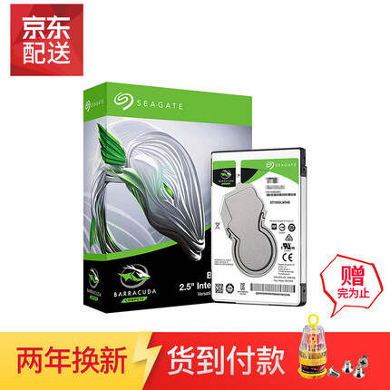 希捷(Seagate) 酷鱼2T笔记本硬盘2.5英寸128M机械盘ST2000LM015