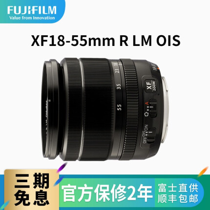 富士（FUJIFILM）富士微单镜头 变焦镜头 XF 18-55mm F2.8-4 R LM OIS 官方标配