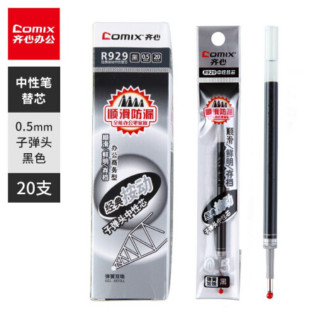 齐心(COMIX)中性笔按动签字笔商务办公黑笔速干红蓝碳素水笔考试专用水性笔 0.5mm子弹头 匹配替芯 黑色 0.5mm20支