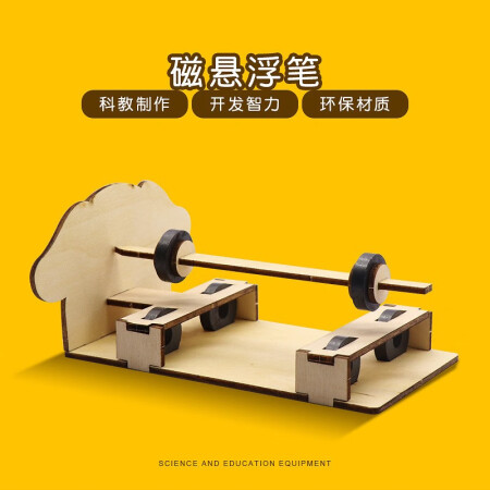 稚气熊Zhiqixiong  磁悬浮笔 科学制作发明 科普物理diy益智科教儿童玩具 磁悬浮笔