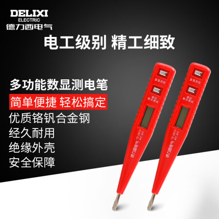德力西电气电笔LED数显多功能感应测电笔试电笔工具电工笔耐压12-250V