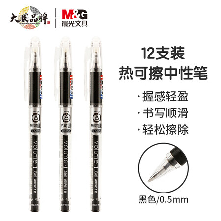 晨光 AKP61115热可擦水笔 0.5mm 黑色 12支/盒（单位：盒）