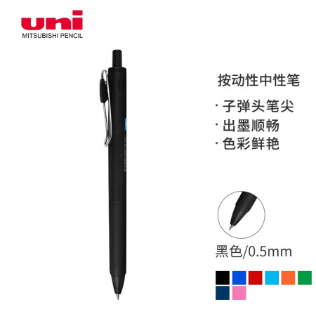 三菱（uni）UMN-S-05小浓芯按动中性笔 uni-ball one系列0.5mm财务办公学生考试用签字笔 黑杆黑色 1支装