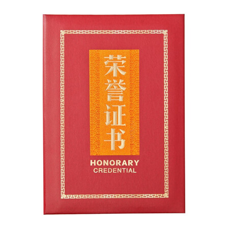 晨光会议颁奖尊贵特种纸荣誉证书12K ASC99315（单位：本）