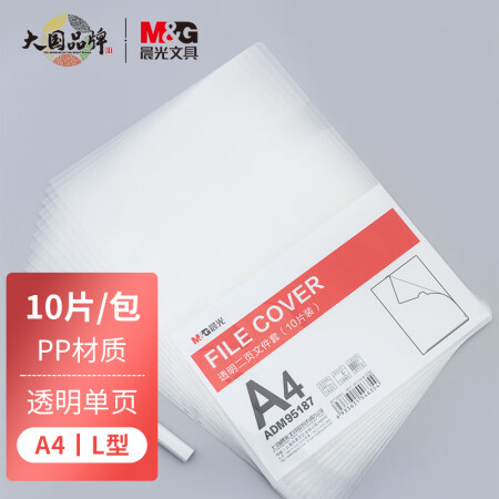 晨光 A4透明文件卡套 ADM95187 10个/包  （单位：包）