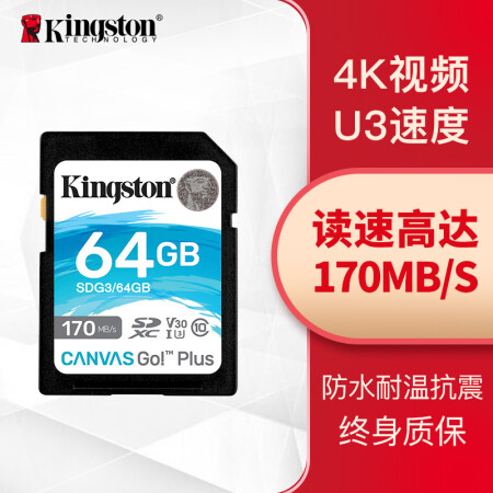 金士顿（Kingston）64GB U3 V30 内存卡 SD 存储卡 极速版 读速170MB/s 写速70MB/s 4K超高清视频 终身保固,降价幅度39.7%