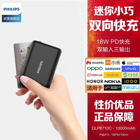 飞利浦充电宝怎么样，质量如何？这个品牌大吗，靠谱吗？
