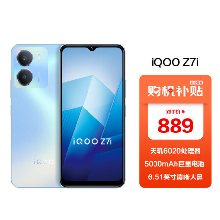  vivo iQOO Z7i 双模5G全网通智能手机 5000mAh轻薄长续航 128G大内存 送学生送长辈iqooz7i 4GB+128GB 冰湖蓝
