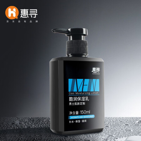 惠寻 男士酷润保湿乳液 清爽保湿润肤露 150ml  改善干燥紧绷暗沉油腻 化妆品护肤品