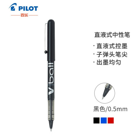 日本百乐（PILOT）BL-VB5威宝直液式走珠笔0.5mm子弹头中性笔签字笔 学生水笔 黑色