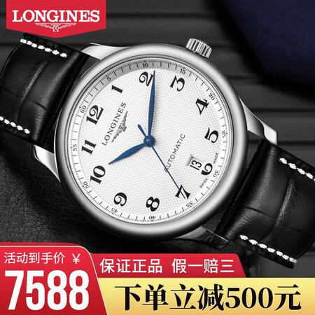 浪琴机械表怎么样？ 质量好不好
