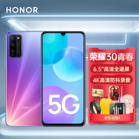 华为honor荣耀30青春版双模5g手机4800万像素拍照夏日彩虹664gb