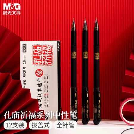 晨光 0.5mm黑色水笔 AGPA4801 12支/盒（单位：盒）