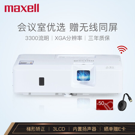 maxell投影仪怎么样？牌子好么
