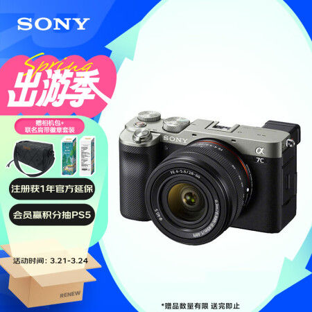  索尼（SONY）Alpha 7CL 全画幅微单数码相机 标准镜头套装 轻便小巧 实时眼部对焦 银色（a7cl)）