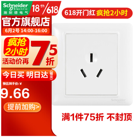 施耐德开关插座面板 睿意系列白色 家用86型  空调插座大功率 电源插座16A 三孔