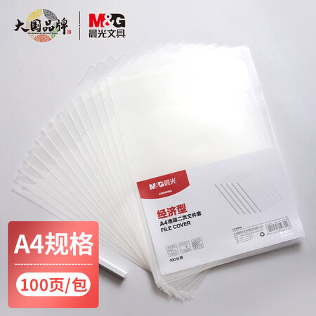 晨光 A4透明二页文件套L型  ADM92968 100片/包 （单位：包）