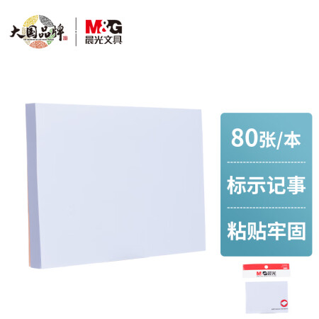 晨光 白色80张便利贴 76*102mm YS46 （单位：本）