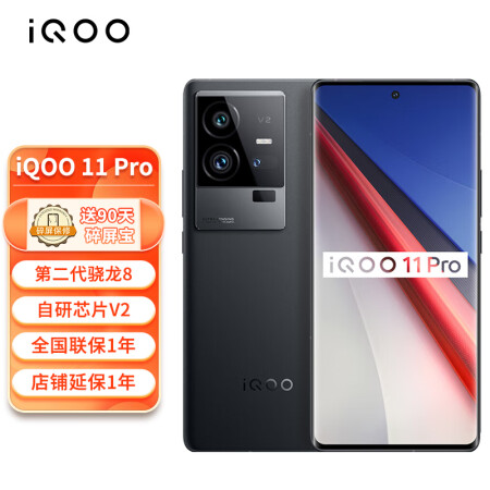  vivo iQOO 11Pro 200W闪充 2KE6全感屏 第二代骁龙8 自研芯片V2 电竞手机 16GB+512GB 赛道版 官方标配