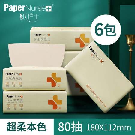 纸护士 抽纸 竹浆本色纸抽取式面巾纸3层*240张*6包整箱销售
