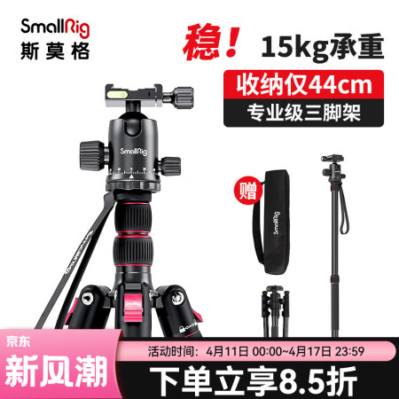  斯莫格 SmallRig 3474 相机三脚架 单反微单索尼佳能摄影摄像手机稳定云台支架 便携独脚架铝合金三角架