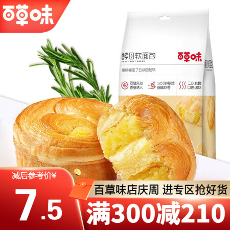 300减210_百草味 酵母软面包225g 天然酵母手撕面包营养早餐食品零食小吃 MJ