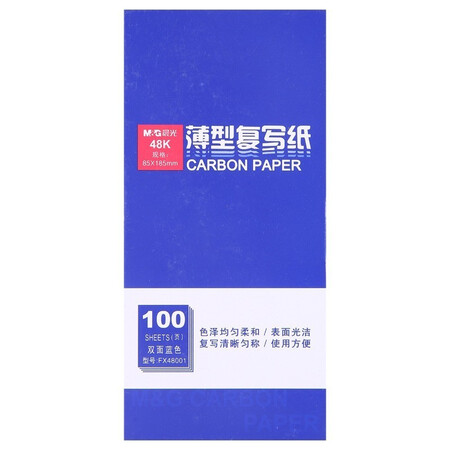 晨光 48K复写纸 蓝色(85*185mm)  APYVA608 15本/组（单位：组）