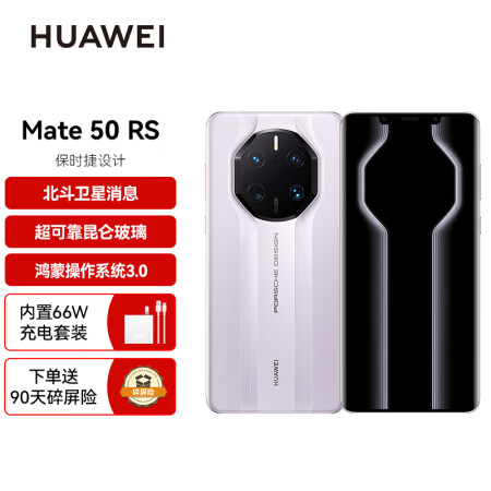  HUAWEI Mate 50 RS 保时捷设计  超光变XMAGE影像 超微距长焦摄像头 512GB 胭紫瓷 华为鸿蒙手机