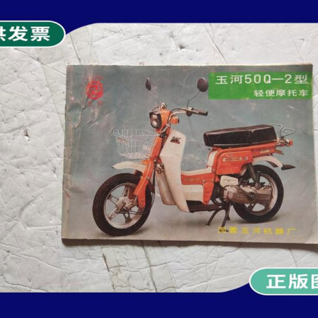 二手9成新玉河50q2型轻便摩托车