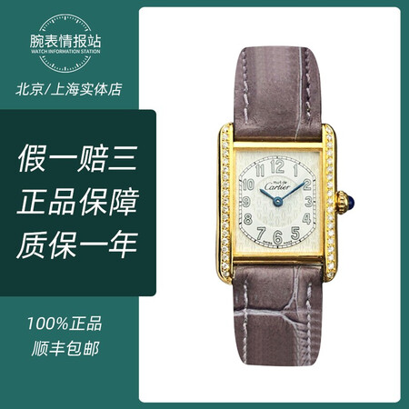 【二手95新】卡地亚坦克系列925银包金材质外圈后镶钻女士石英手表