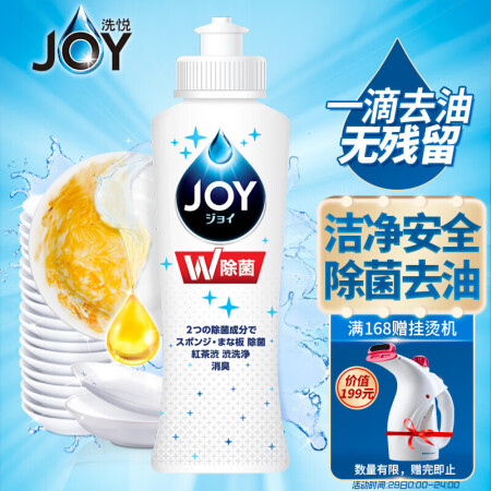 洗悦 Joy 超浓缩手洗洗洁精170ml (微香型)自动去油 除菌洗涤剂 洗碗液 日本原装进口