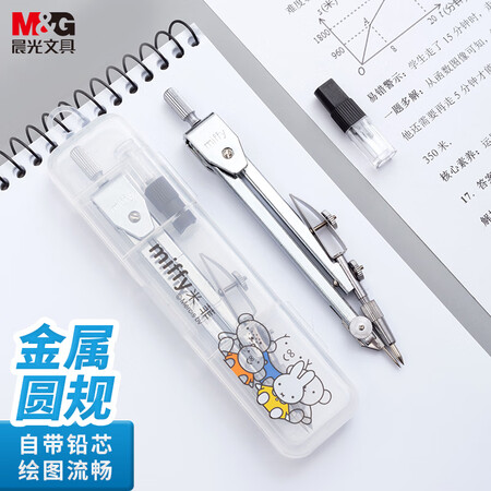 晨光 米菲绘图考试圆规(内附HB铅芯) FCS90803  （单位：个）