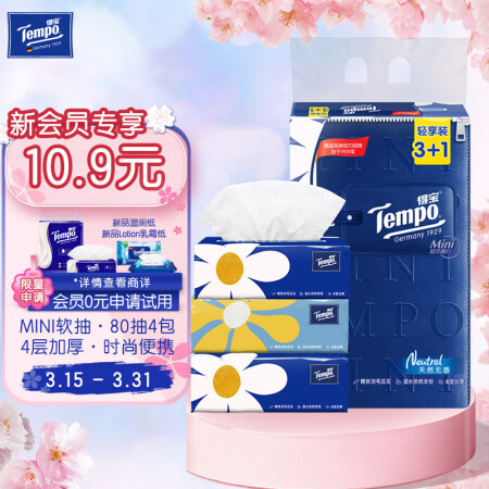 得宝(Tempo) Mini系列抽纸 4层80抽面巾纸*4包纸巾 天然无香